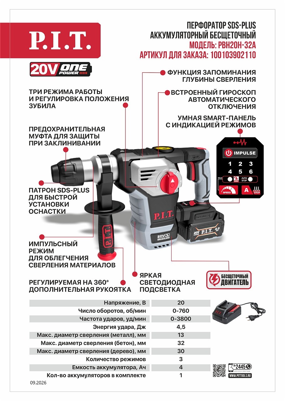 Мощный 20‑вольтовый перфоратор PBH20H-32A Мощный 20‑вольтовый перфоратор PBH20H-32A