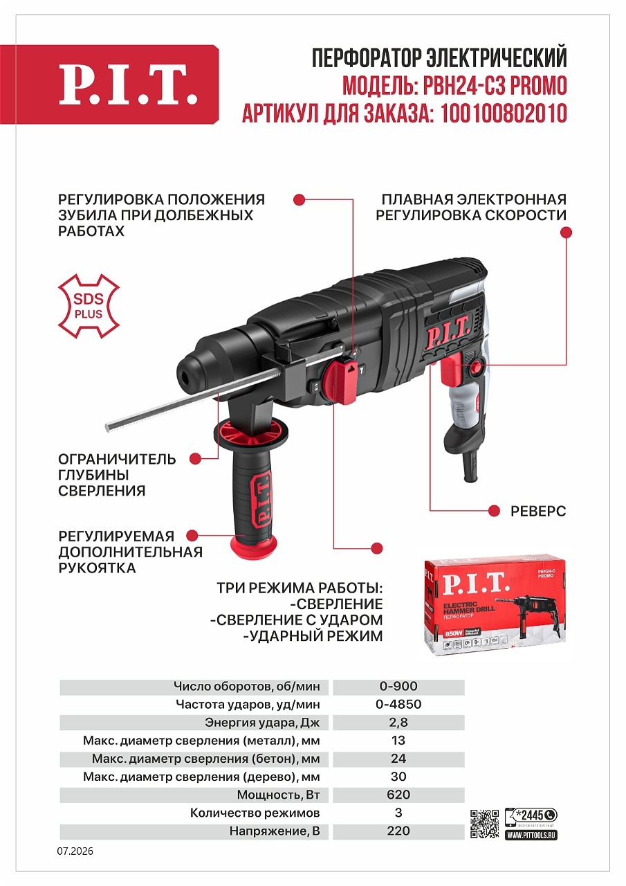 Бюджетный сетевой перфоратор PBH24-C3 для повседневного ремонта Бюджетный сетевой перфоратор PBH24-C3 для повседневного ремонта