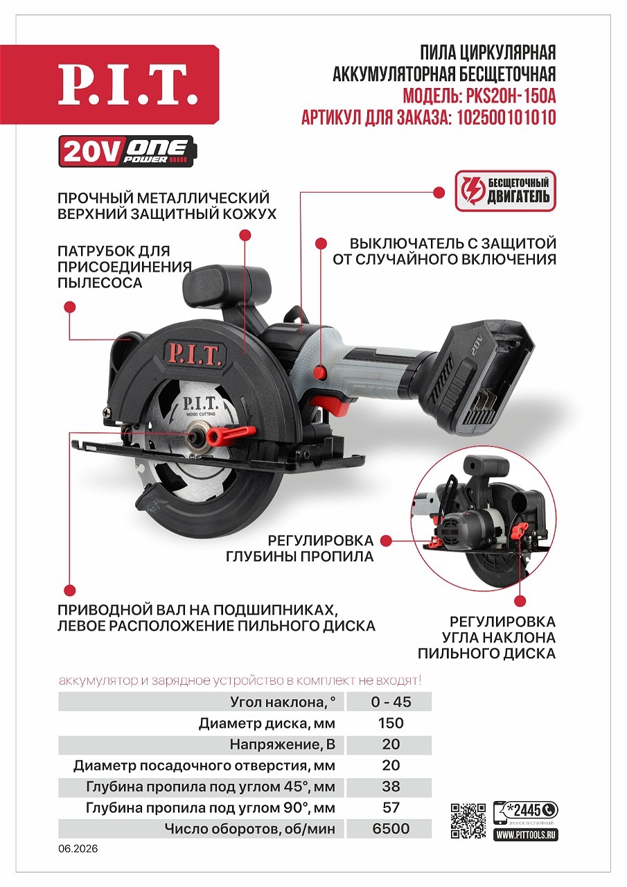 Компактная аккумуляторная циркулярная пила P.I.T. PKS20H‑150A SOLO Компактная аккумуляторная циркулярная пила P.I.T. PKS20H‑150A SOLO