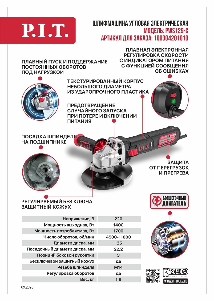 Мощная сетевая УШМ PWS125-C Мощная сетевая УШМ PWS125-C