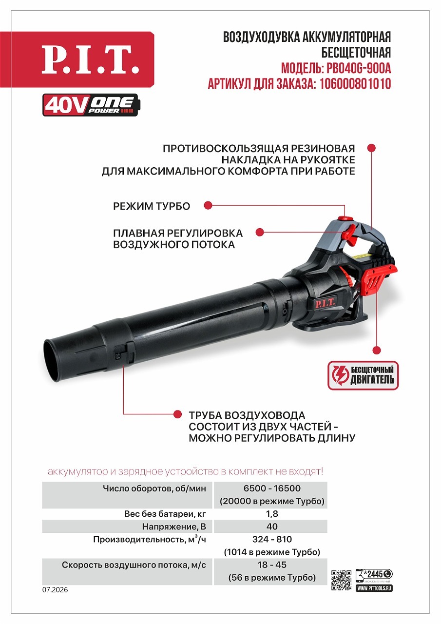 40‑вольтовая воздуходувка PBO40G-900A SOLO с турборежимом 40‑вольтовая воздуходувка PBO40G-900A SOLO с турборежимом