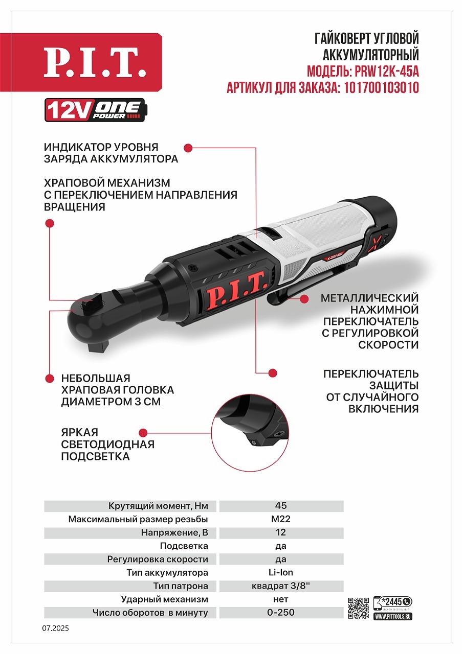 Компактный угловой гайковерт PRW12K-45A для труднодоступных мест Компактный угловой гайковерт PRW12K-45A для труднодоступных мест