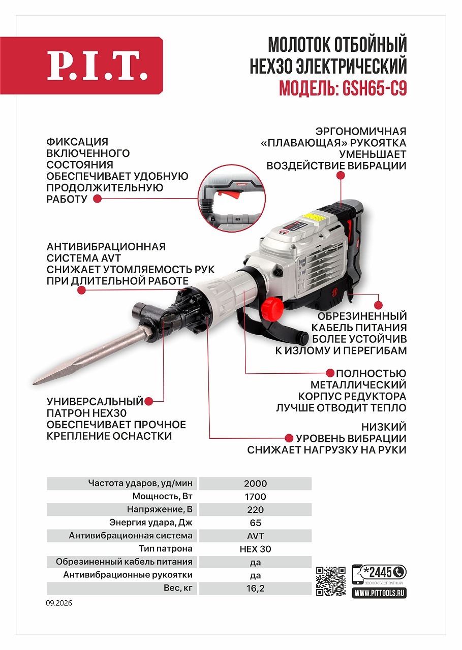 Новый сетевой отбойный молоток GSH65-C9 Новый сетевой отбойный молоток GSH65-C9