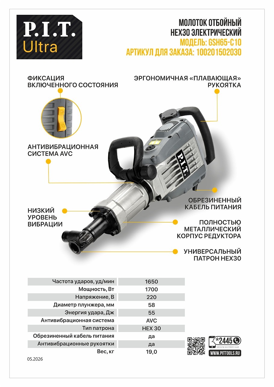 Электрический отбойный молоток HEX30 P.I.T. ULTRA GSH65‑C10 Электрический отбойный молоток HEX30 P.I.T. ULTRA GSH65‑C10