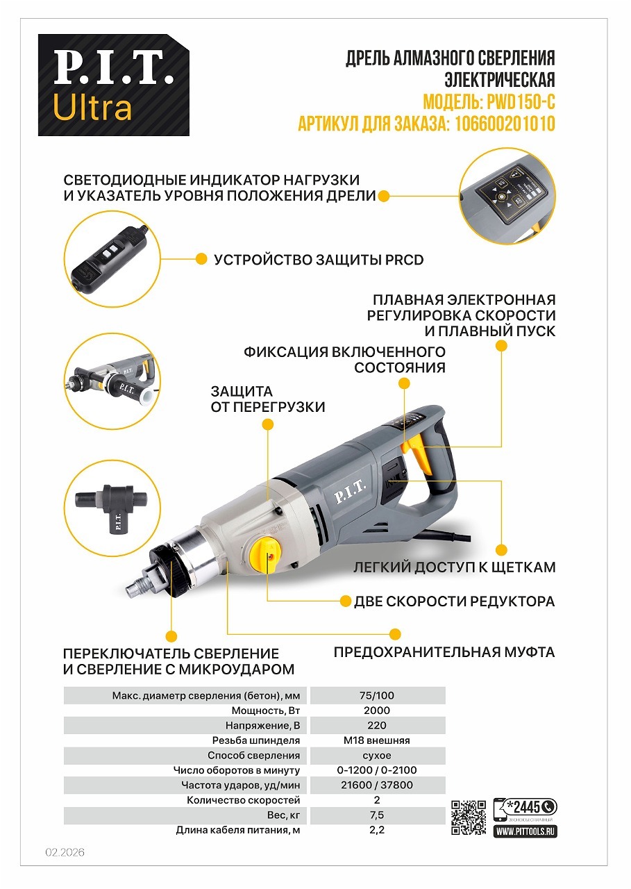 Новая дрель серии ULTRA PWD150-C! Новая дрель серии ULTRA PWD150-C!