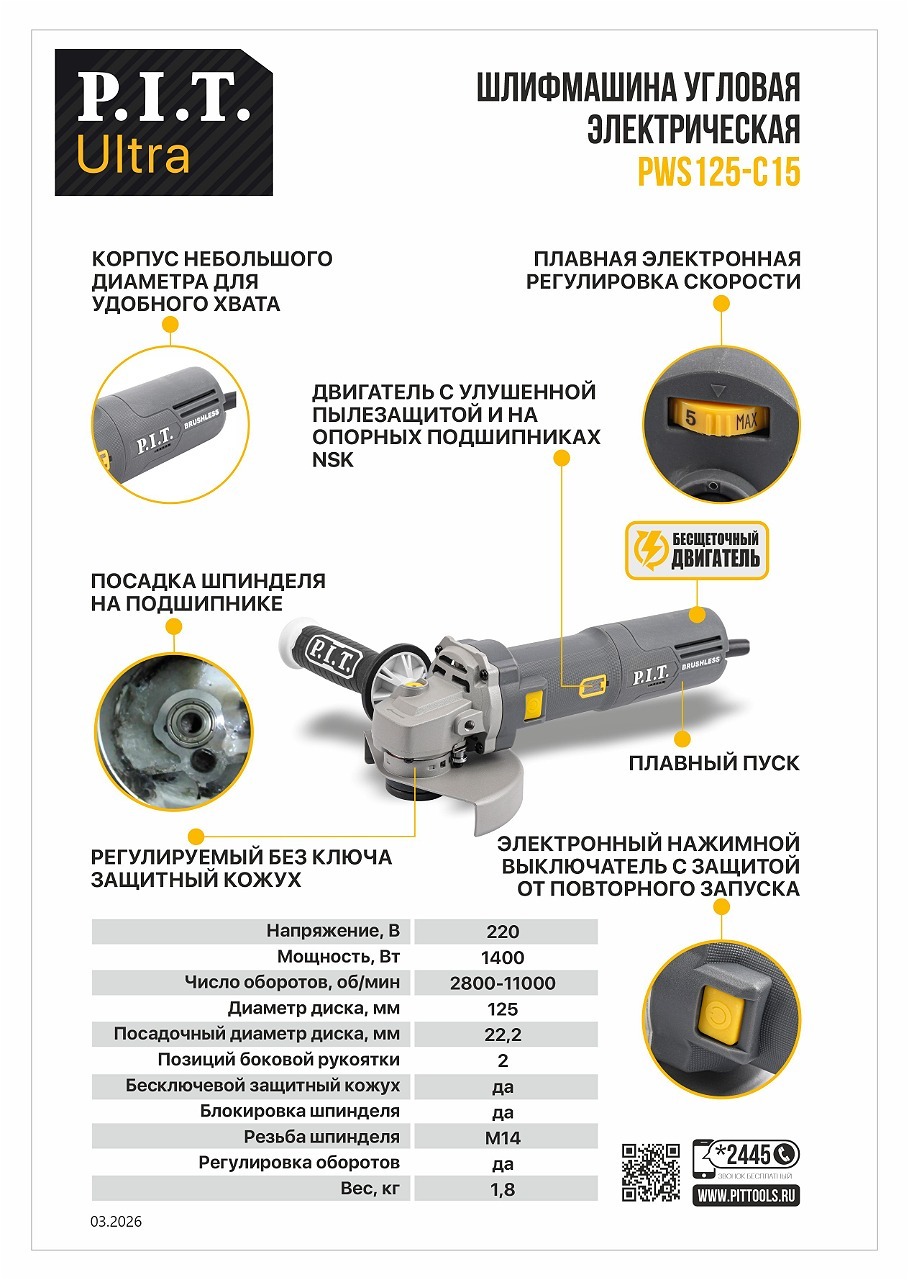PWS125-C15 Шлифмашина угловая PIT ULTRA PWS125-C15 Шлифмашина угловая PIT ULTRA