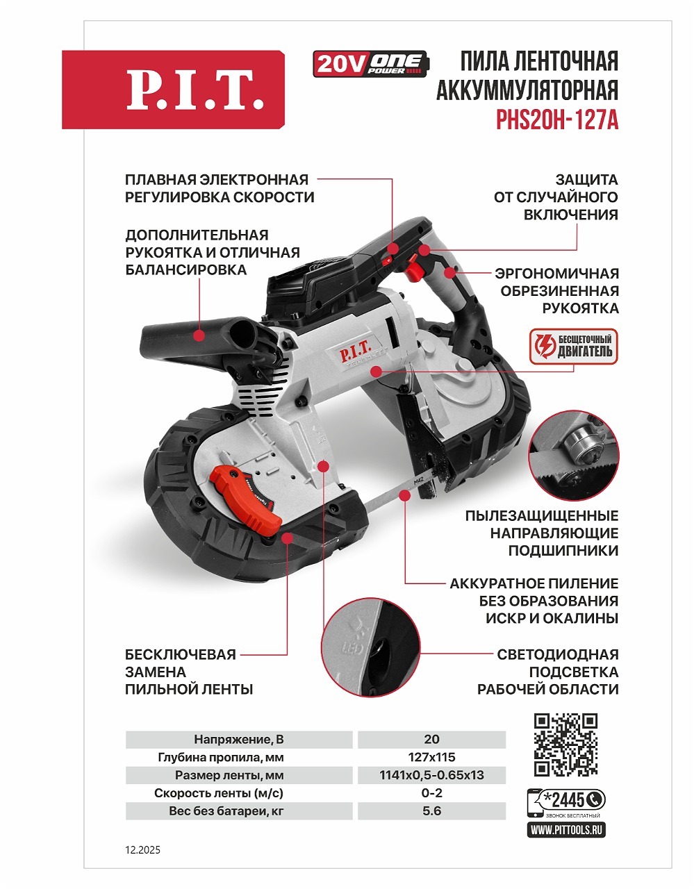 Новинка - пила ленточная аккум. PHS20H-127A! Новинка - пила ленточная аккум. PHS20H-127A!