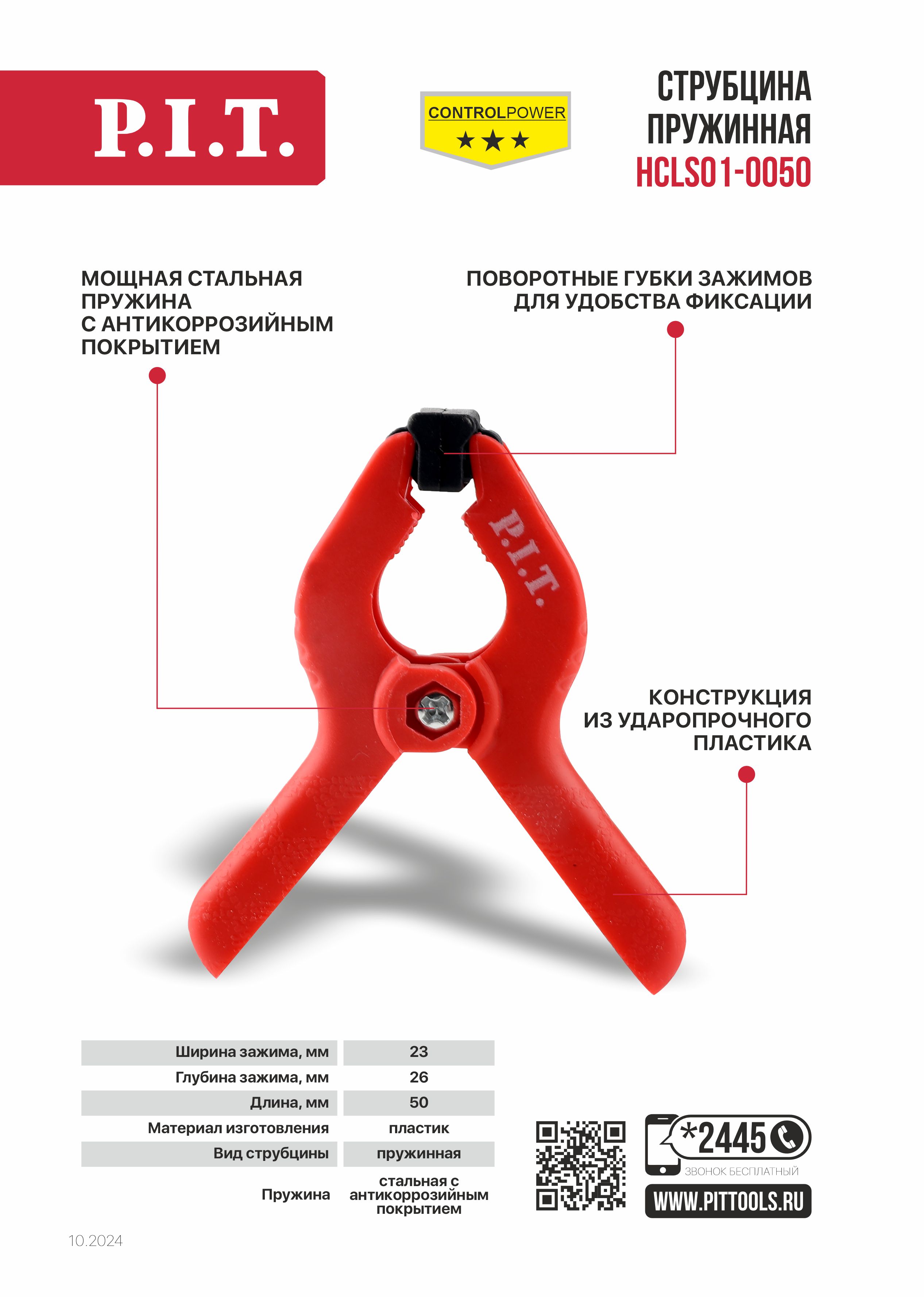 Новинка - струбцина пружинная ручная серии CONTROL! Новинка - струбцина пружинная ручная серии CONTROL!