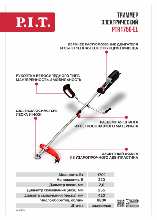 Листовка PTR1750-EL