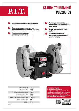Листовка PBG200-C3