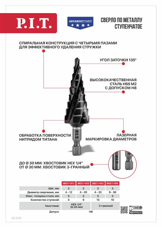 Листовка AMED17 Сверла по металлу ступенчатые