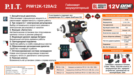 Листовка PIW12K-120A-2