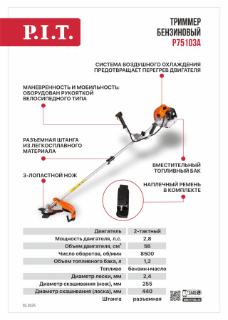 Листовка P75103A