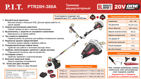 Листовка PTR20H-380A