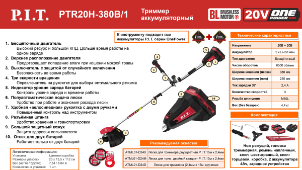 Листовка PTR20H-380B-1
