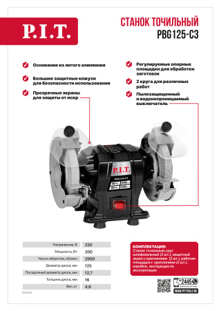 Листовка PBG125-C3