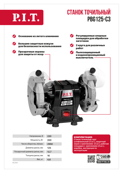 Листовка PBG125-C3