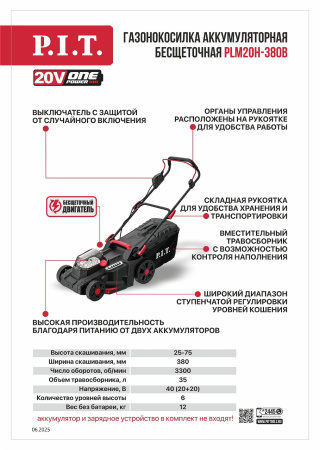 Листовка PLM20H-380B Газонокосилка аккумуляторная