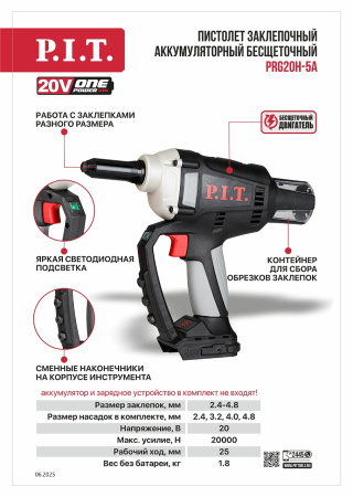 Листовка PRG20H-5A Пистолет заклепочный аккумуляторный