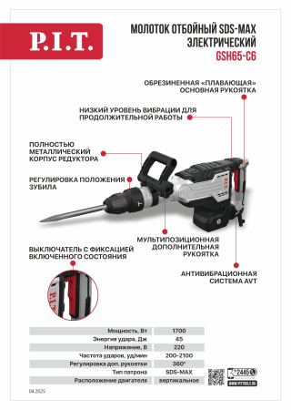Листовка GSH65-C6 Молоток отбойный