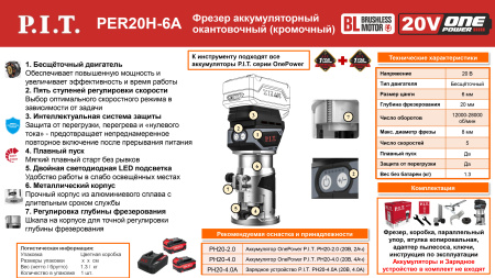 Листовка PER20H-6A