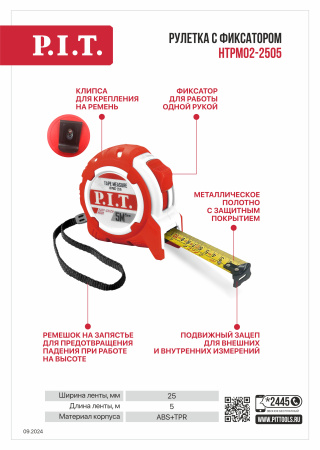 Листовка HTPM02-2505