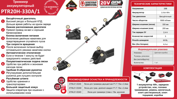 Листовка PTR20H-330A-1