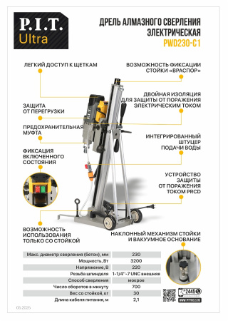 Листовка PWD230-C1 Дрель алмазного сверления