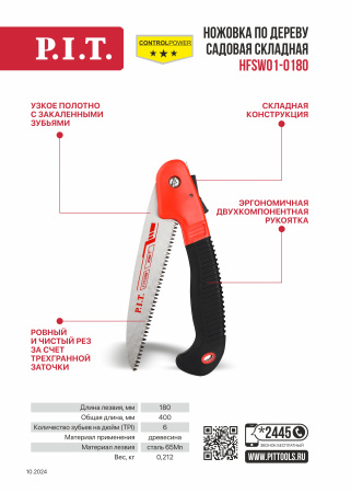 Листовка HFSW01-0180