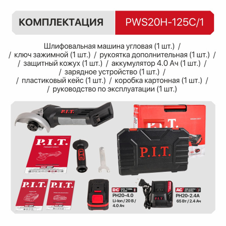 PWS20H-125С_1_07