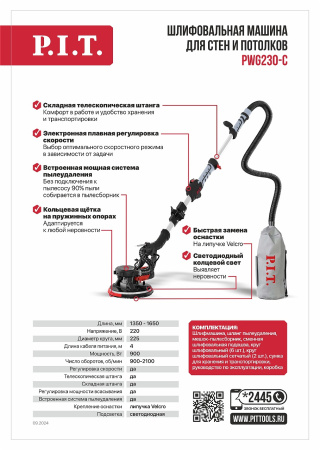 Листовка PWG230-C