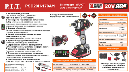 Листовка PSD20H-170A-1