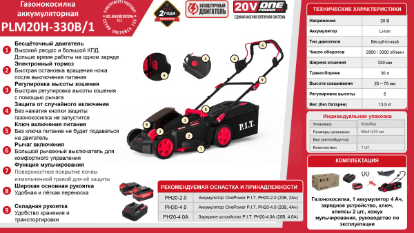 Листовка PLM20H-330B-1