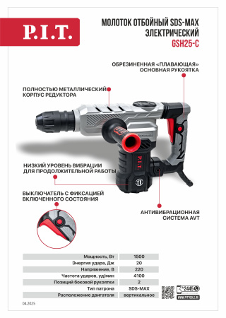 листовка GSH25-C Молоток отбойный