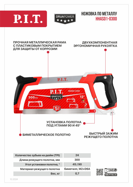 Листовка HHAS01-0300