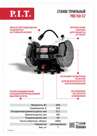 Листовка PBG150-C2