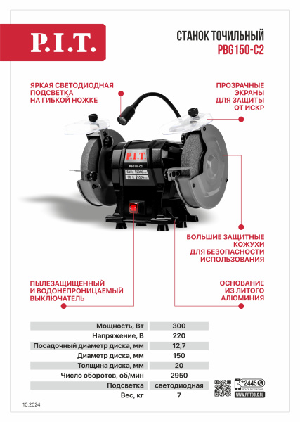 Листовка PBG150-C2