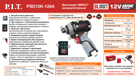 Листовка PSD12K-120A