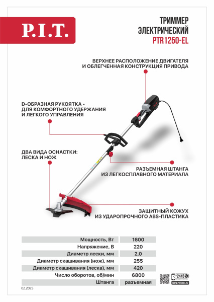 Листовка PTR1250-EL