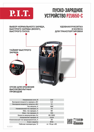 Листовка PZU650-C