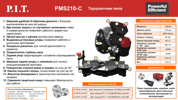 Листовка PMS210-C