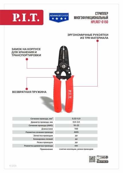 Листовка HPLR07-0150