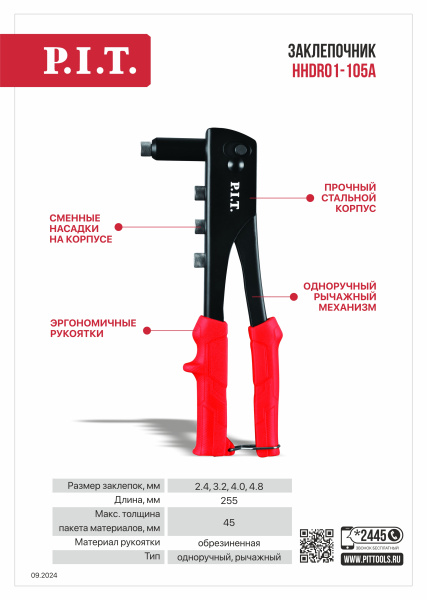 Листовка HHDR01-105A