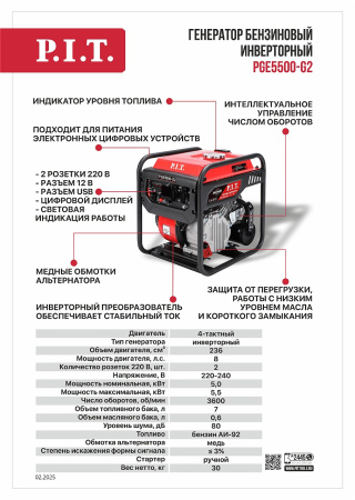 Листовка PGE5500-G2