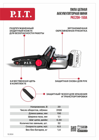 Листовка PKE20H-150A