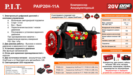 Листовка PAIP20H-11A