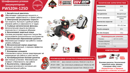 Листовка PWS20H-125D