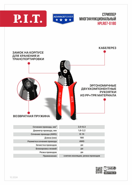 Листовка HPLR07-0180