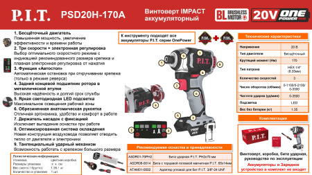 Листовка PSD20H-170A