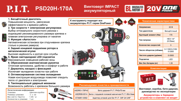 Листовка PSD20H-170A